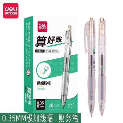 得力超细0.35mm财务笔按动中性笔全针管速干黑色办公黑色水笔细头