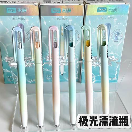 禾硕新款极光色漂流瓶中沙中性笔