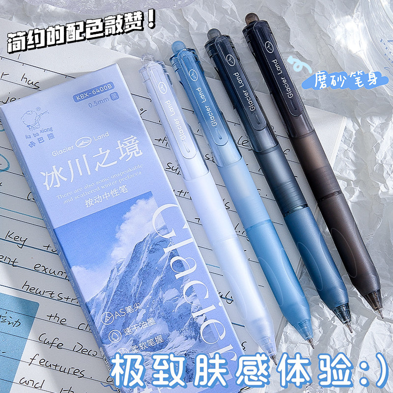 冰川之境中性笔高颜值ins风速干顺滑黑色水笔0.5mm学生刷题笔AS头
