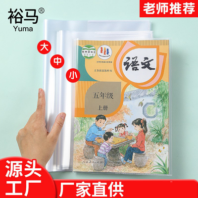 16K透明书皮小学生书套B5课本
