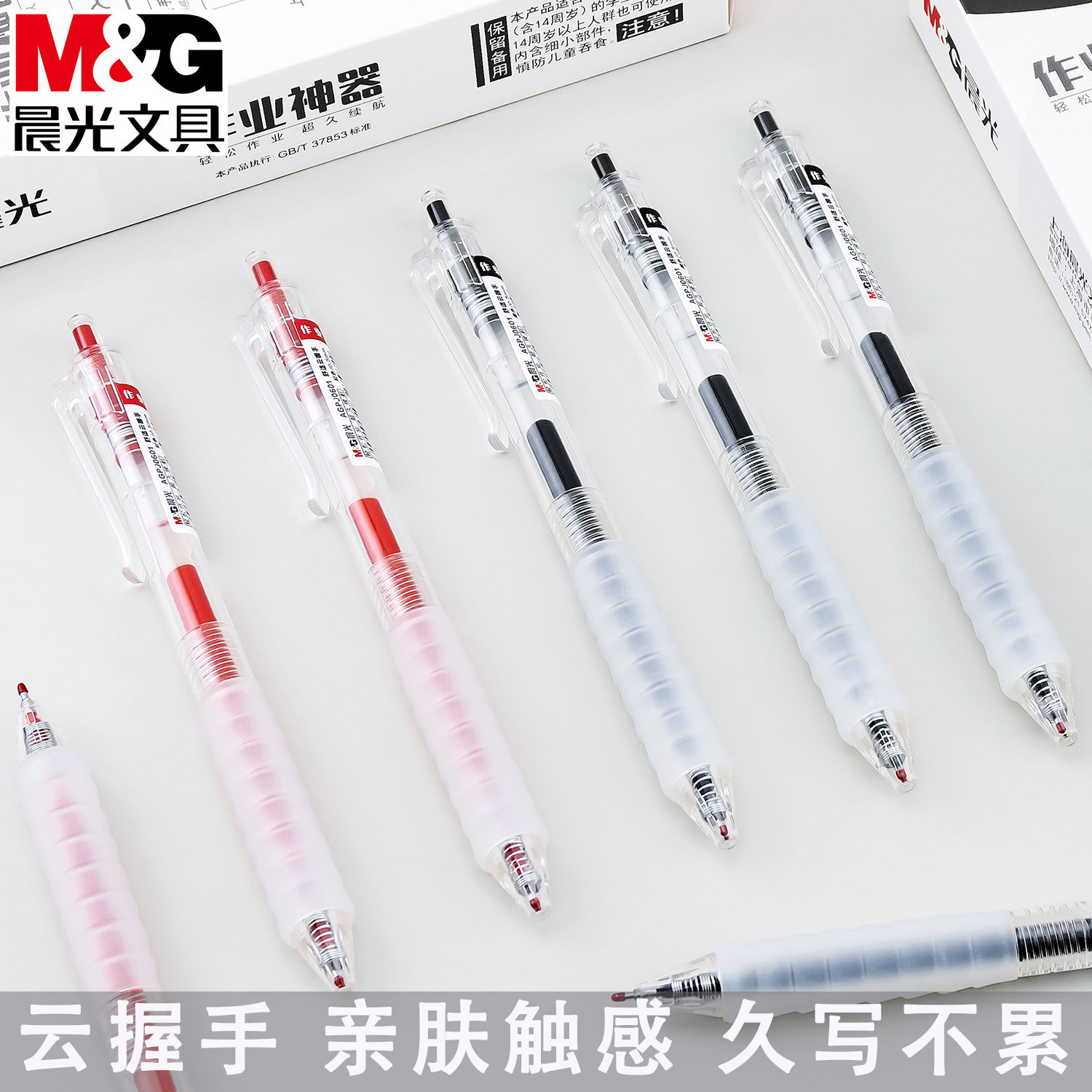 晨光ST笔头软胶按动中性笔云握手