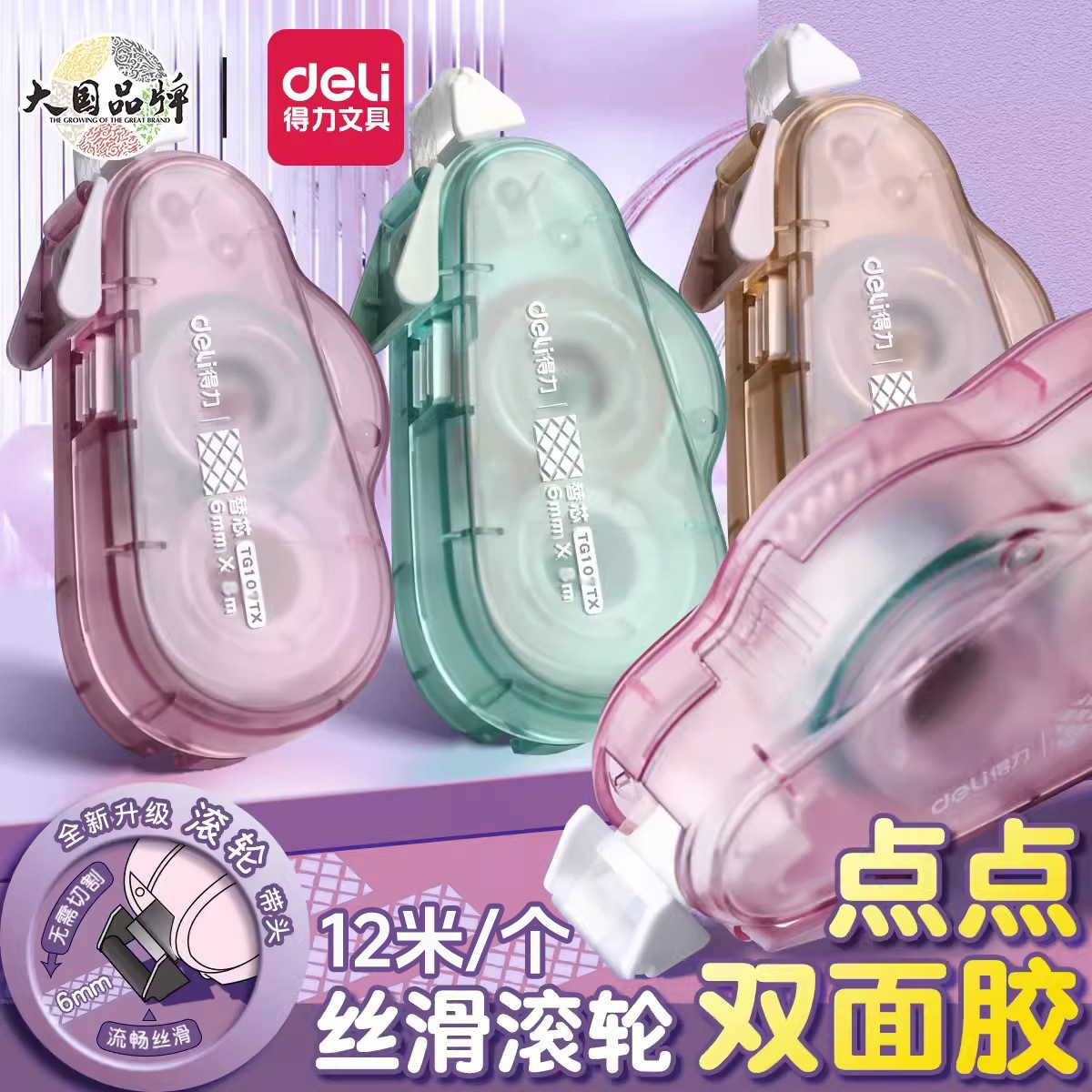 得力12米点点胶可换替芯双面胶带