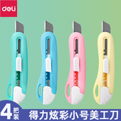 得力美工刀学生用裁纸刀文具刀可爱糖果色得力2024学生迷你小号