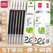 得力按动笔芯st头速干刷题笔芯黑大容量s888顺滑中学生考试写作业