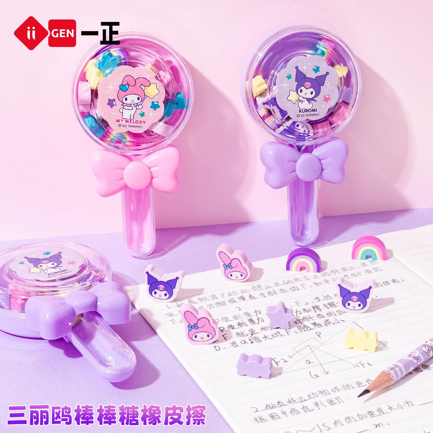 正版三丽鸥棒棒糖橡皮擦 美乐蒂酷洛米小学生无屑清洁可爱文具