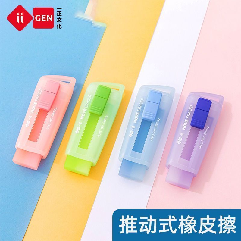 一正可爱推拉橡皮擦高颜值橡皮图片