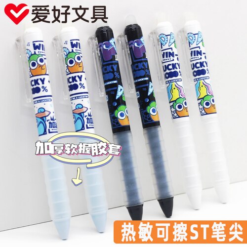 爱好热可擦加厚软握中性笔ST笔尖