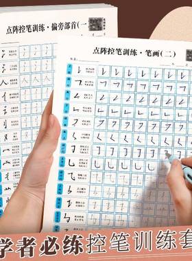 儿童练字小学生控笔训练字帖点阵