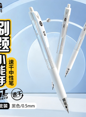 晨光ST笔头速干刷题笔0.5mm按动中性笔简约透明办公考试笔大容量