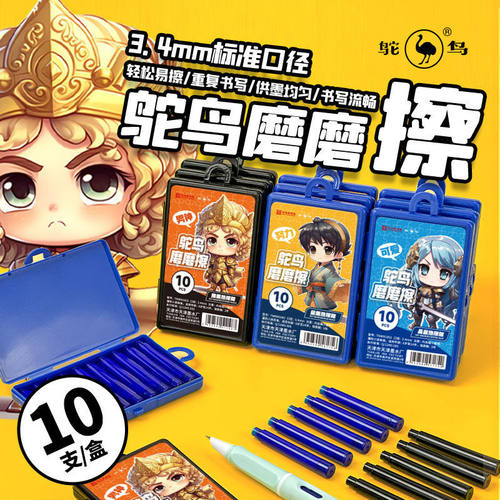 热可擦墨囊盒装钢笔墨囊鸵鸟摩易擦可擦墨囊晶蓝可替换墨易擦黑色