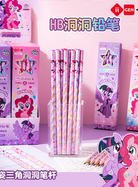小马宝莉HB洞洞铅笔套装练字专用握笔练习一年级幼儿园可爱铅笔