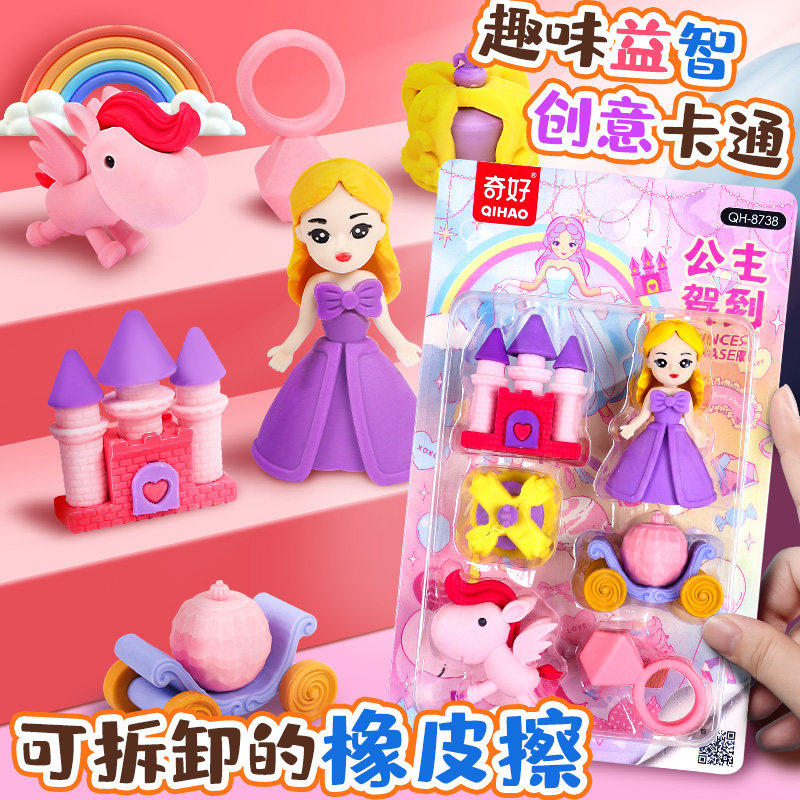可爱公主橡皮擦少屑无痕拼装橡皮幼儿园开学奖励儿童学习用品礼品