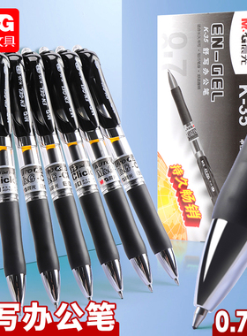 晨光0.7mm按动中性笔硬笔书法专用签字笔黑色水笔商务办公k35加粗
