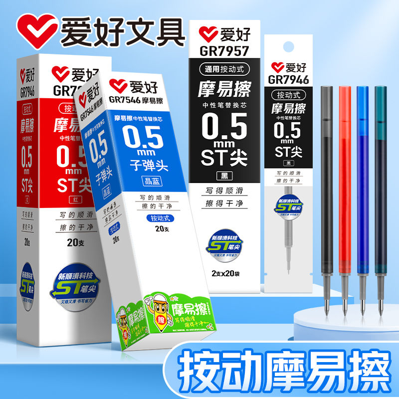 爱好可擦按动笔芯摩易热敏魔力擦中性笔芯0.5mmST尖蓝黑色子弹头