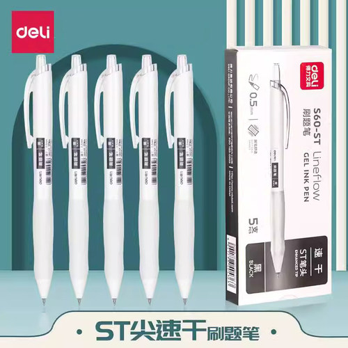 得力刷题笔st笔尖速干按动中性笔