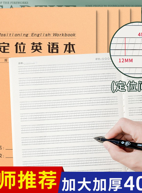 学生英语定位本加厚16K本子小学生英文字母练习作业本牛皮本