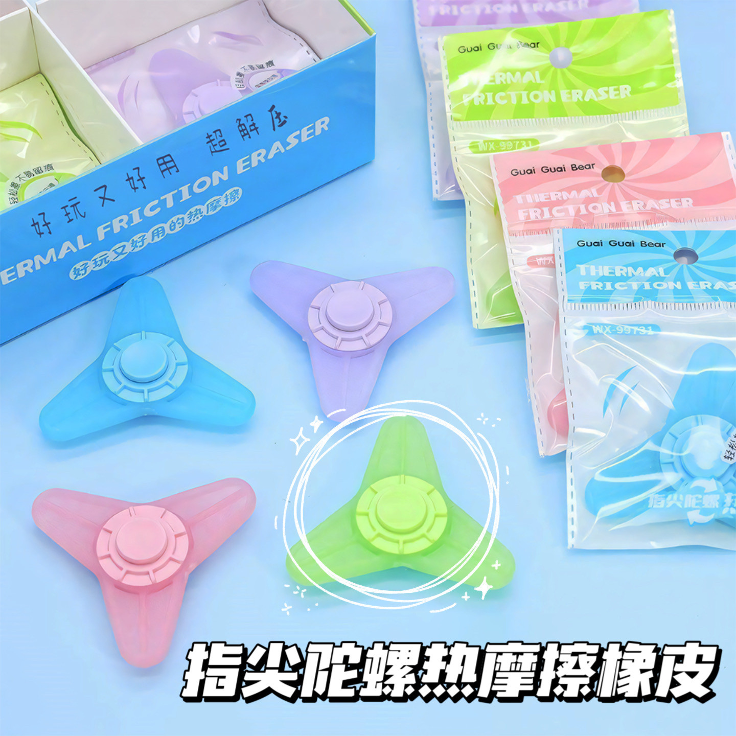 指尖陀螺可擦橡皮热摩擦解压手指旋转减压神器可擦中性笔橡皮擦