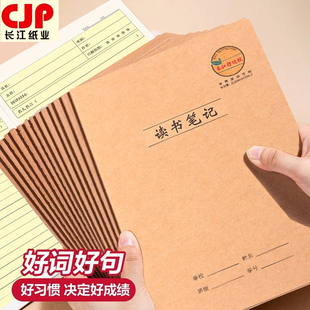 CJP长江防近视读书笔记本好词好句摘抄本小学生初中生阅读记录本
