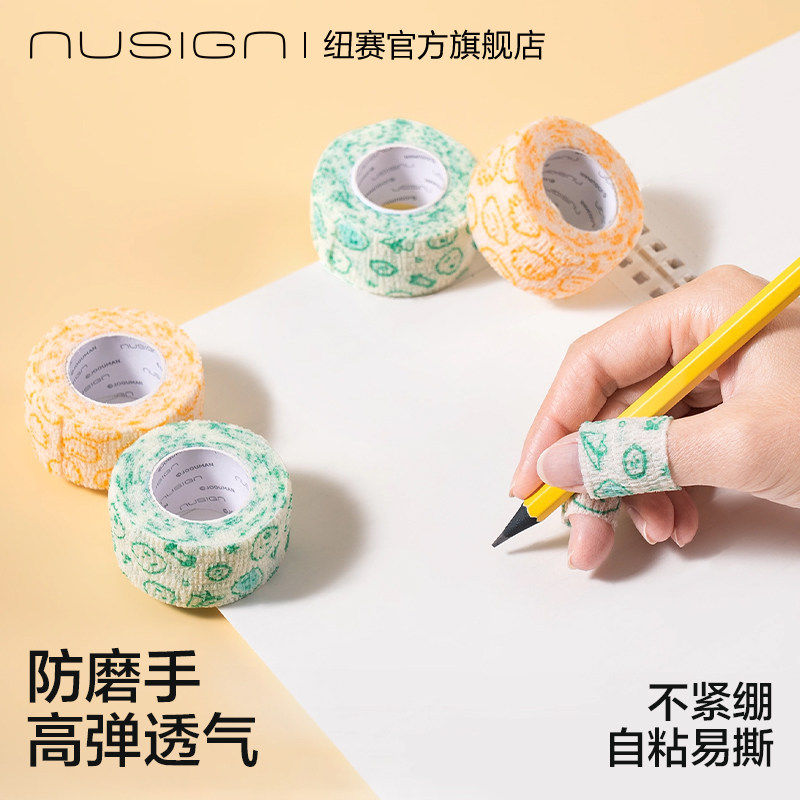 得力纽赛乔古漫联名写字护指绷带学生防茧防磨手手指绷带护指弹性
