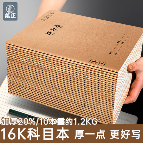 16K学生作业本牛皮英语本加厚