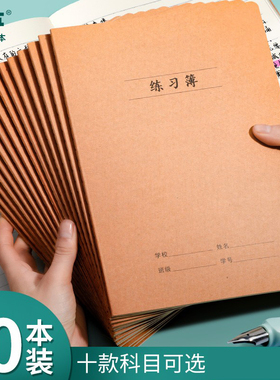 牛皮练习本英语作业本小学生数学本初中科目本加厚16K作文拼写本