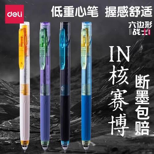 得力六边形战士in核赛博sa363中性笔低重心速干st笔头学生用0.5黑