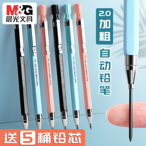 2.0自动铅笔小学生加粗按动铅笔