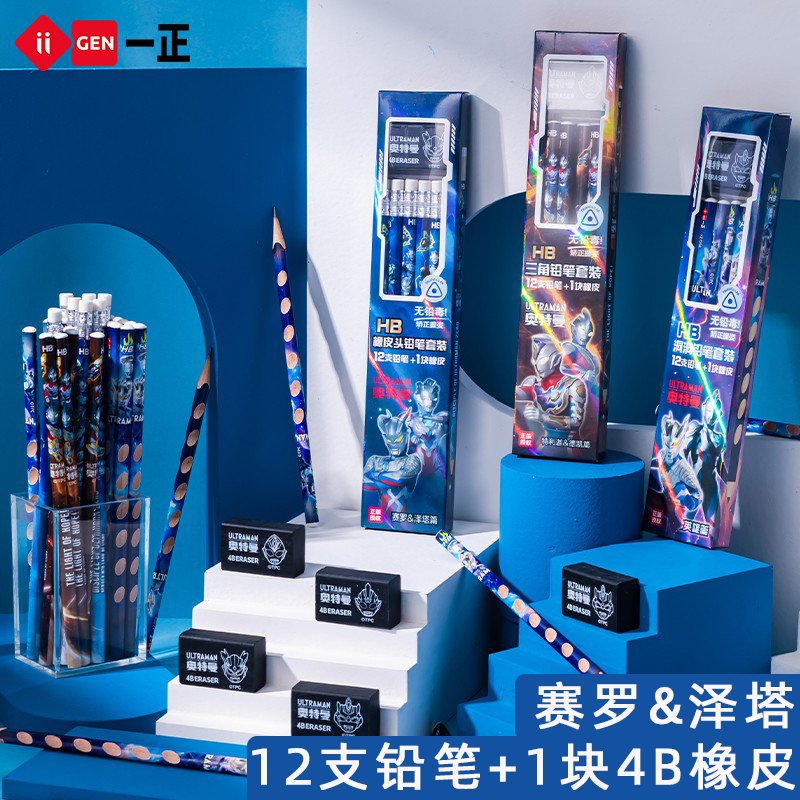 一正赛罗奥特曼铅笔橡皮套装泽塔