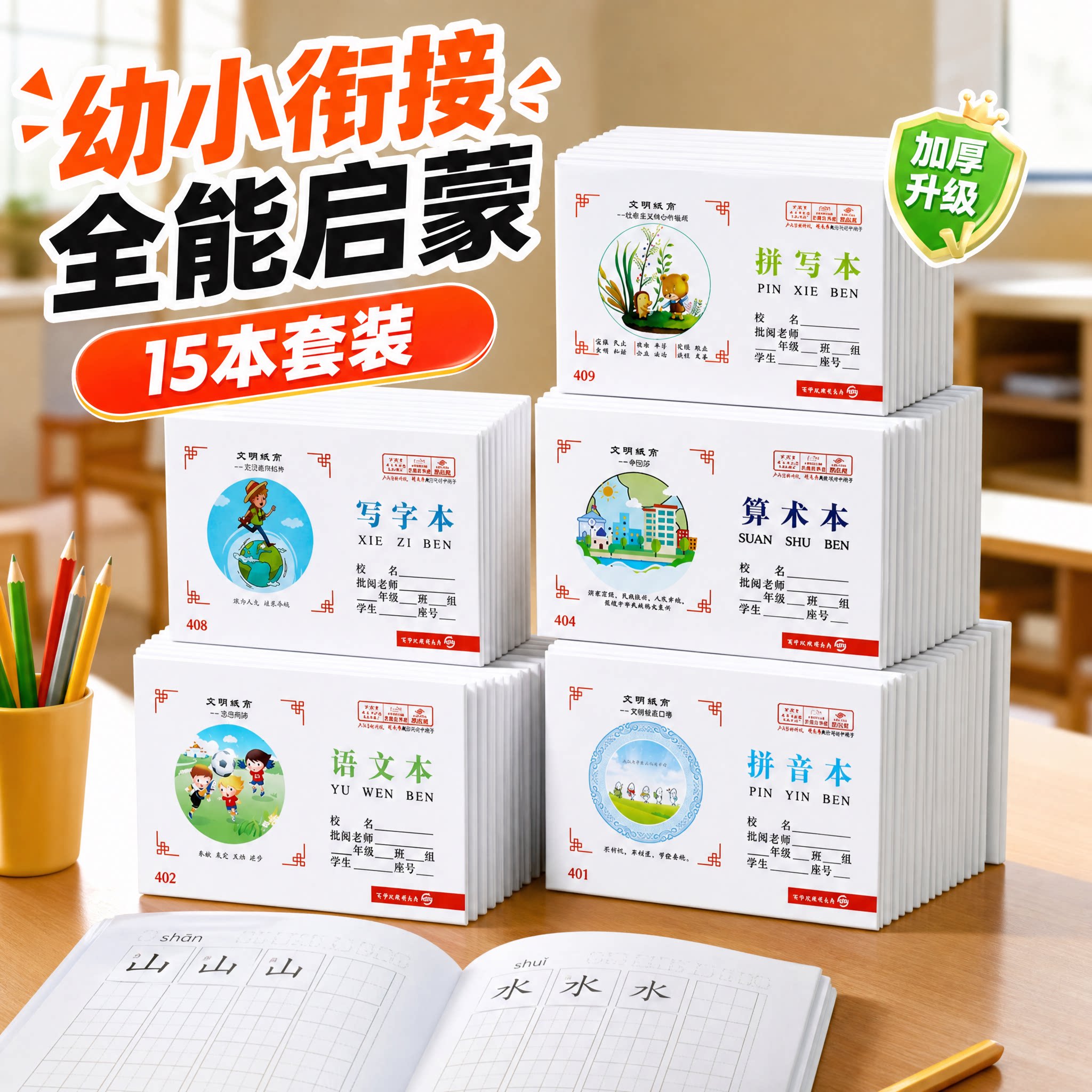司马彦加厚36页作业本小学生作业本语文写字拼写算术文明城市系列图片