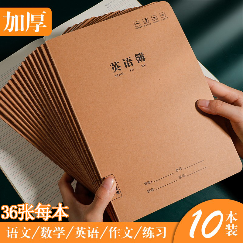 16K牛皮纸英语本小学生作业本中小学生车线本子加厚32K练习本簿 文具电教/文化用品/商务用品 课业本/教学用本 原图主图