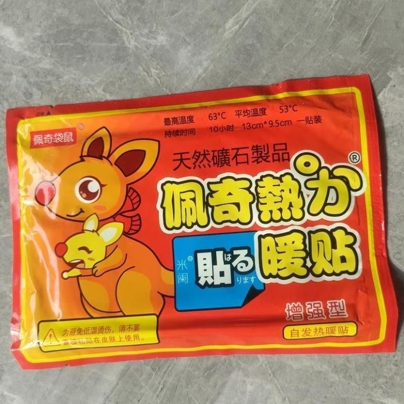 佩奇袋鼠暖贴家用暖宝宝贴上班族用自发热保暖贴热敷贴男女可用,居家日用,保暖贴/热敷贴,淘宝优惠券,粉丝福利购,淘宝优惠卷