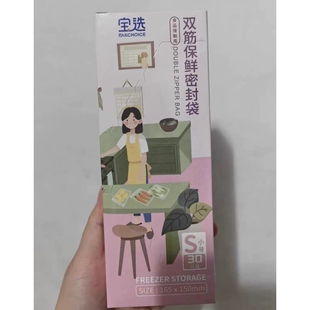 宝选双筋保鲜密封袋保鲜密封袋食品可冷冻保鲜带封口塑封袋收纳袋