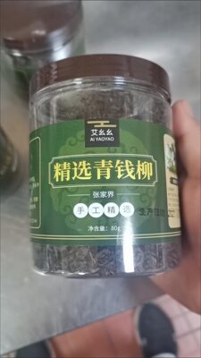 艾幺幺青钱柳茶张家界嫩叶新茶金钱柳茶可搭配绞股蓝罗布麻原叶