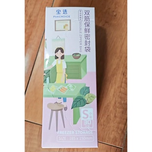 宝选双筋保鲜密封袋大中小号加厚食品一次性保鲜袋自带封口抽取式