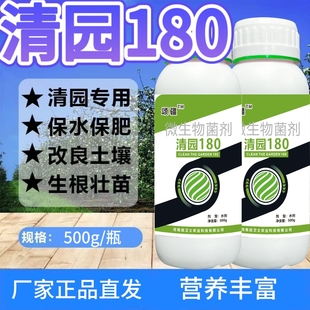 果树清园180原装春季果树清园补充营养果树专用肥正品微生物菌剂