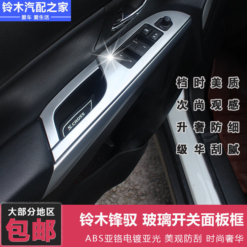 长安铃木新维特拉锋驭骁途玻璃开关面板框装饰扶手面板耐磨防刮擦|msdalam kategori kereta/artikel/Fitting/Refit, aksesori luar automotif/pemasangan hiasan/melindungi, aksesori luar automotif, pelekat hiasan kereta - dari Buy2taobao.com untuk memberikan perkhidmatan ejen Taobao profesional membeli