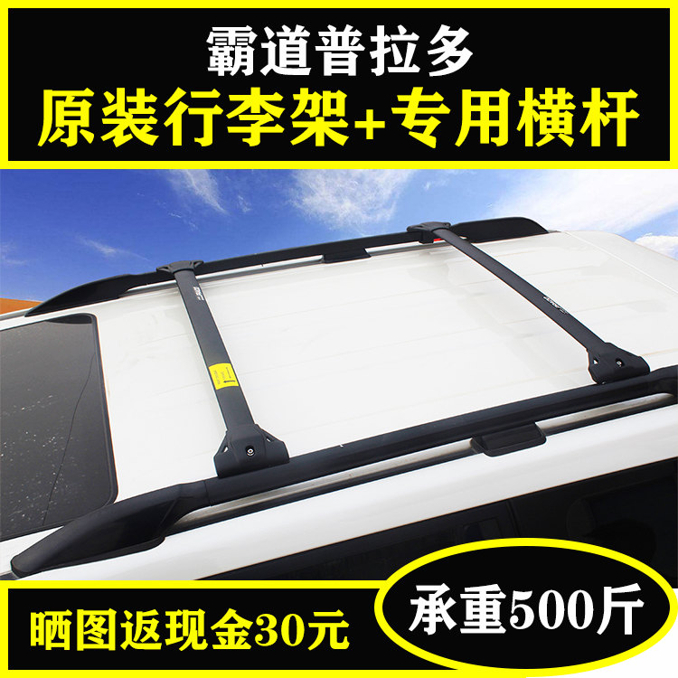 适用于丰田普拉多行李架横杆原装车顶框横杆霸道帐篷横杠改装专用