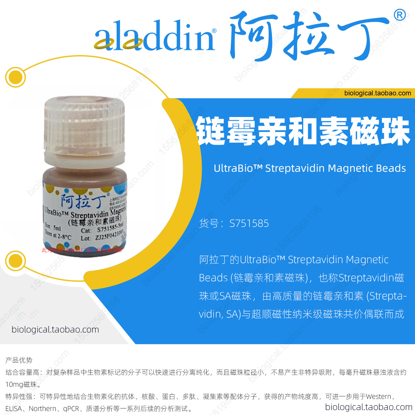 UltraBio™ Streptavidin Magnetic Beads链霉亲和素磁珠 阿拉丁