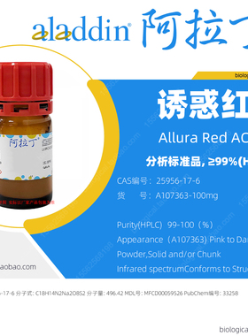 诱惑红 分析标准品HPLC99%实验室科研25956-17-6  阿拉丁化学试剂