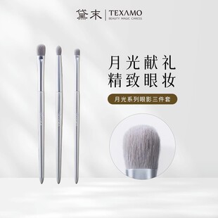 Texamo/黛末月光系列单支眼影刷晕染刷眼部三件套细节遮瑕化妆刷