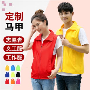 志愿者服务马甲定制红色工作服定做服装公益广告活动背心印字LOGO