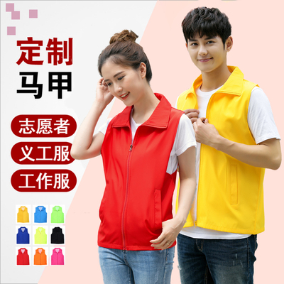 志愿者服务马甲定制红色工作服定做服装公益广告活动背心印字LOGO