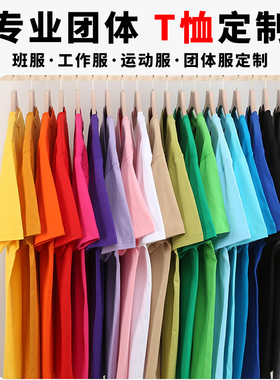 定制重磅纯棉公司文化衫班服短袖工作服定做大码宽松纯色T恤印log