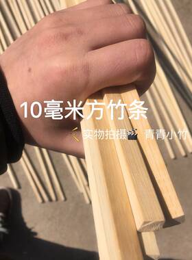 精刨楠竹条竹方方形留皮可选