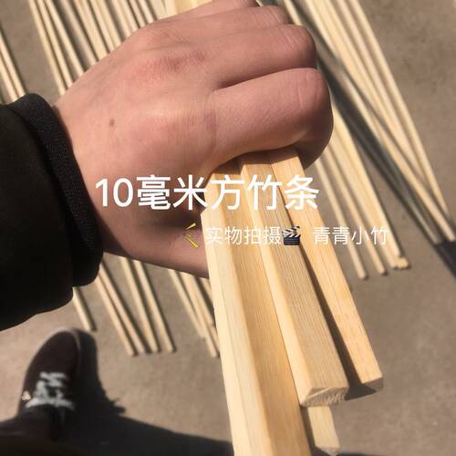 精刨楠竹条竹方方形留皮可选