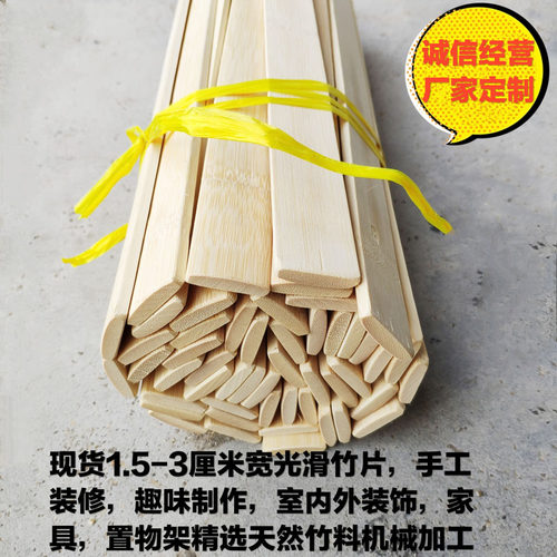 竹片竹条薄手工diy置物架