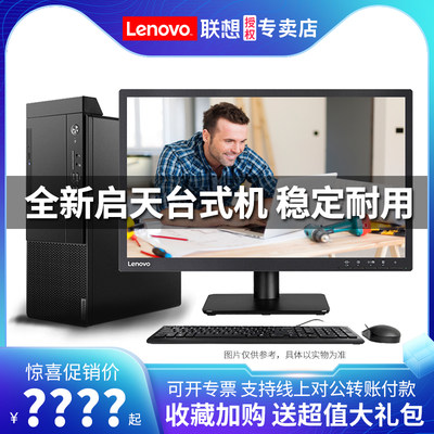 台式机电脑Lenovo/联想