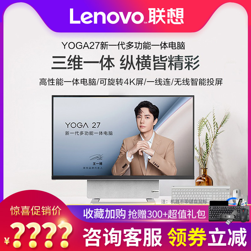 新品联想台式一体机电脑YOGA27八核R7-4800H/六核R5-4600H办公家用游戏设计27英寸4K屏可旋转投屏官方旗舰店
