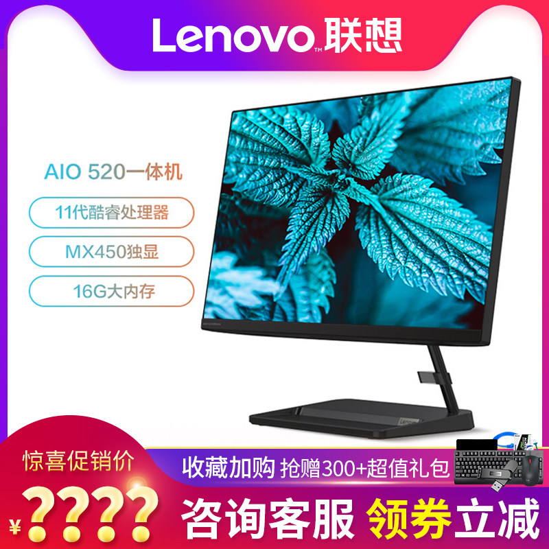 新品联想一体机电脑AIO520酷睿11代23.8英寸商用办公设计27英寸网课学习高配家用台式整机全套游戏官方旗舰店