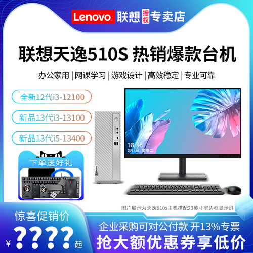 Lenovo联想台式电脑天逸510S510Pro13代酷睿i5高配办公家用台式机电脑全套电脑主机迷你全新学习设计游戏